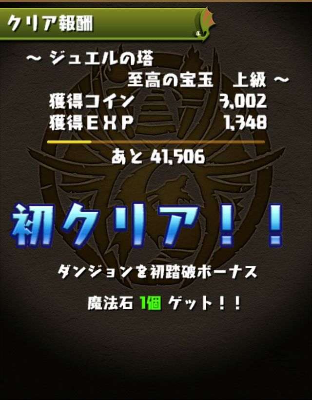 puzzleanddragon_jewel_04